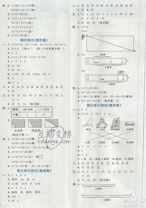 西安出版社小儿郎2019曲一线53全优卷小学数学二年级上册苏教SJ版参考答案