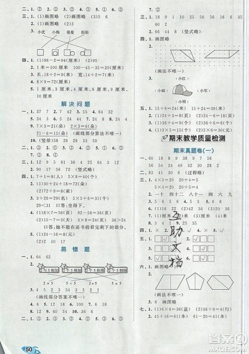 西安出版社小儿郎2019曲一线53全优卷小学数学二年级上册苏教SJ版参考答案