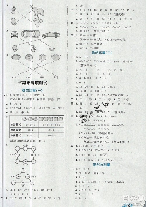 西安出版社小儿郎2019曲一线53全优卷小学数学二年级上册苏教SJ版参考答案