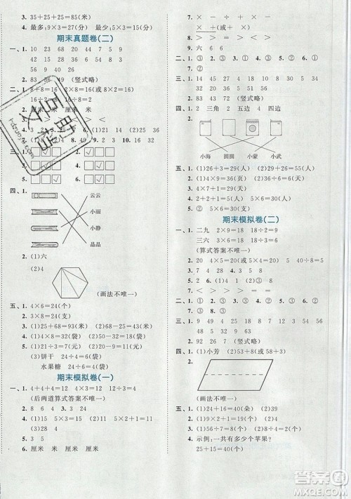 西安出版社小儿郎2019曲一线53全优卷小学数学二年级上册苏教SJ版参考答案