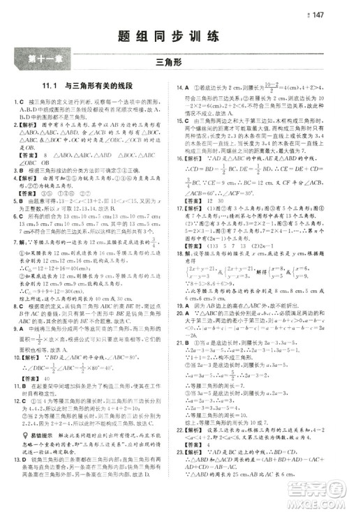 湖南教育出版社2020一本同步训练8年级初中数学人教版上册答案 湖南教育出版社2020一本同步训练8年级初中数学人教版上册答案