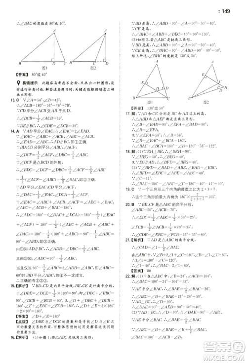 湖南教育出版社2020一本同步训练8年级初中数学人教版上册答案