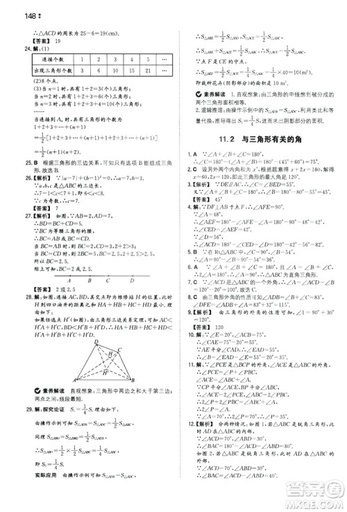 湖南教育出版社2020一本同步训练8年级初中数学人教版上册答案