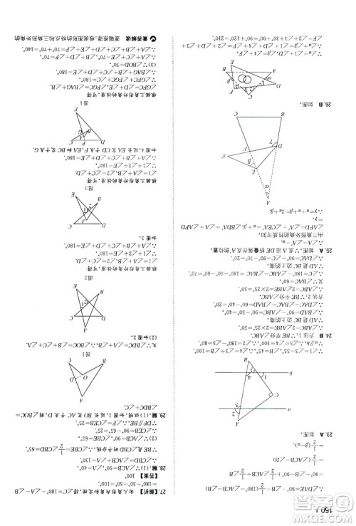 湖南教育出版社2020一本同步训练8年级初中数学人教版上册答案