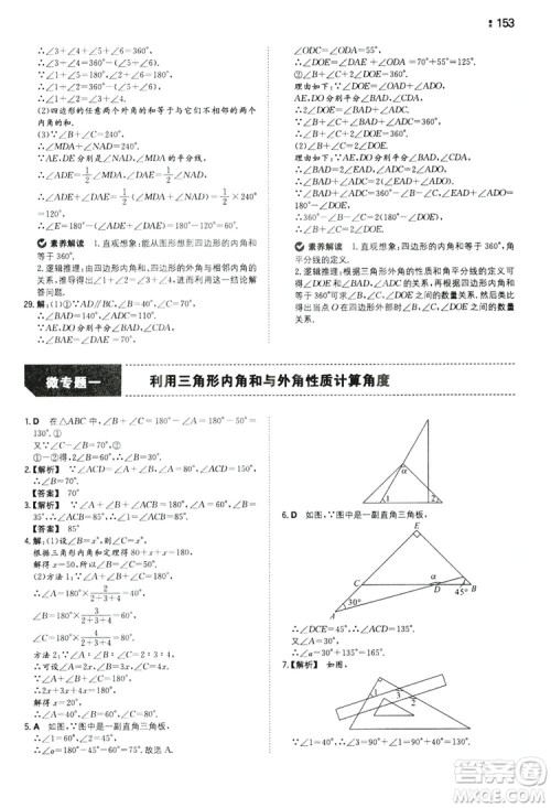 湖南教育出版社2020一本同步训练8年级初中数学人教版上册答案