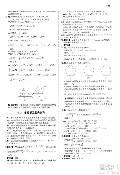 湖南教育出版社2020一本同步训练8年级初中数学人教版上册答案