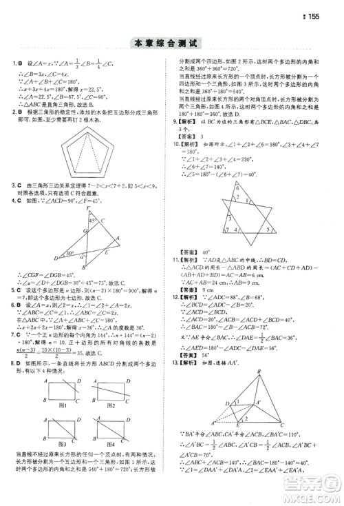 湖南教育出版社2020一本同步训练8年级初中数学人教版上册答案