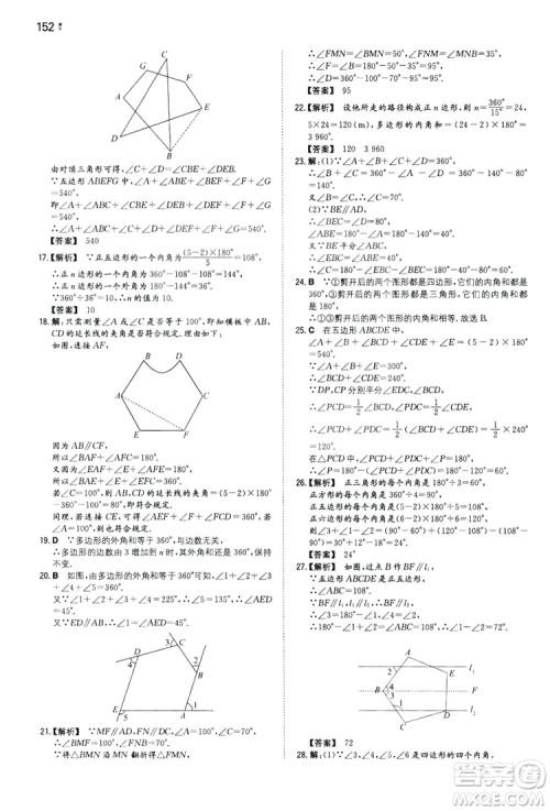 湖南教育出版社2020一本同步训练8年级初中数学人教版上册答案