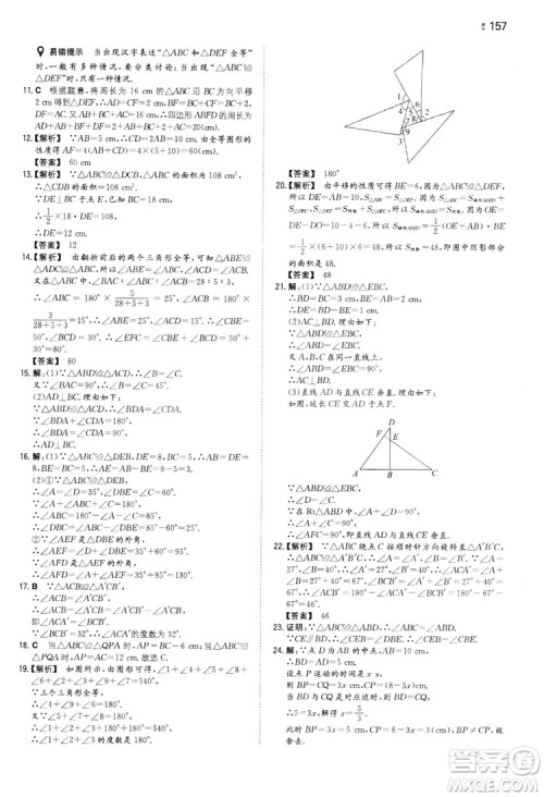 湖南教育出版社2020一本同步训练8年级初中数学人教版上册答案