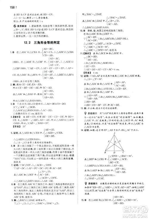 湖南教育出版社2020一本同步训练8年级初中数学人教版上册答案