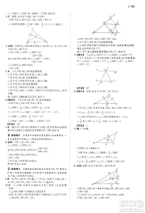 湖南教育出版社2020一本同步训练8年级初中数学人教版上册答案