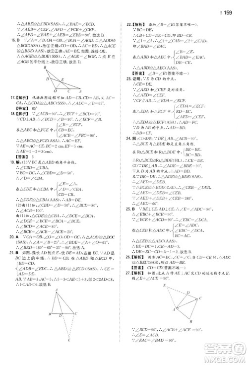 湖南教育出版社2020一本同步训练8年级初中数学人教版上册答案