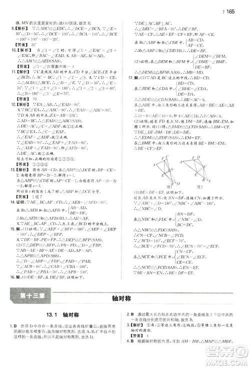 湖南教育出版社2020一本同步训练8年级初中数学人教版上册答案