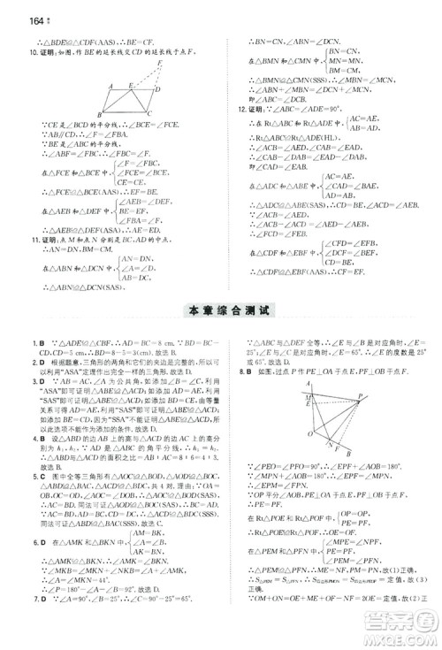 湖南教育出版社2020一本同步训练8年级初中数学人教版上册答案