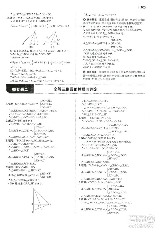 湖南教育出版社2020一本同步训练8年级初中数学人教版上册答案