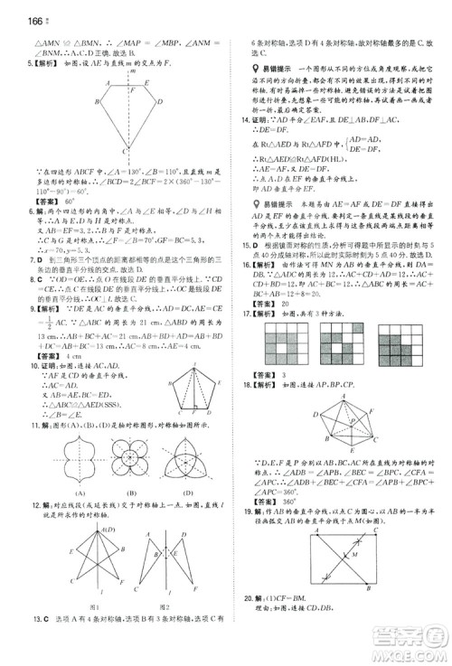 湖南教育出版社2020一本同步训练8年级初中数学人教版上册答案