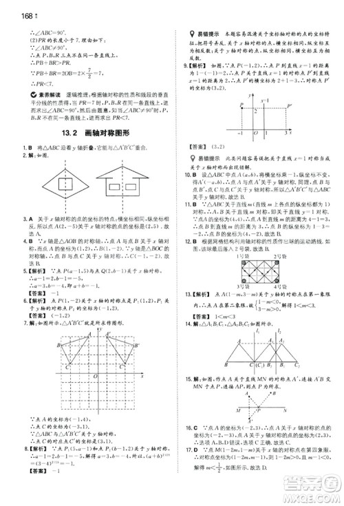 湖南教育出版社2020一本同步训练8年级初中数学人教版上册答案