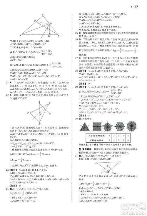 湖南教育出版社2020一本同步训练8年级初中数学人教版上册答案