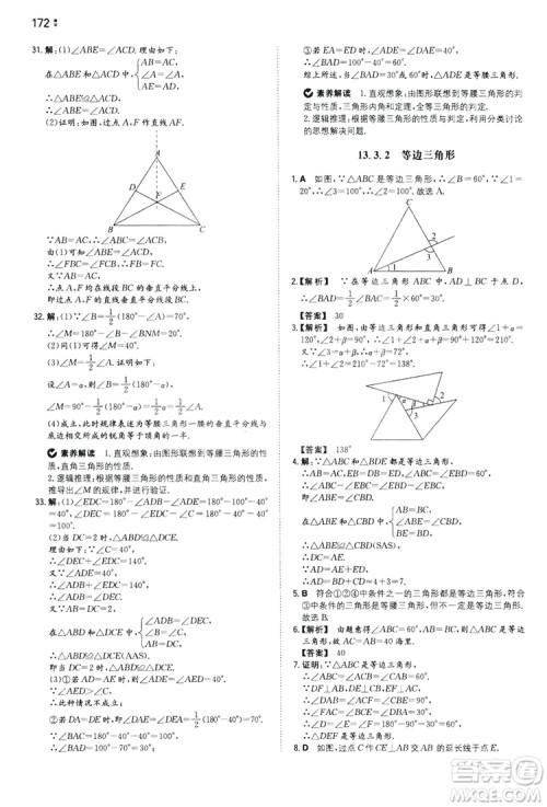 湖南教育出版社2020一本同步训练8年级初中数学人教版上册答案