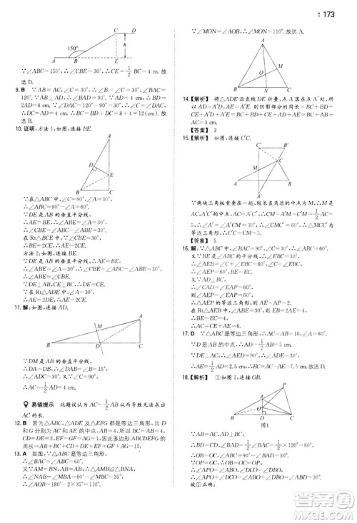 湖南教育出版社2020一本同步训练8年级初中数学人教版上册答案