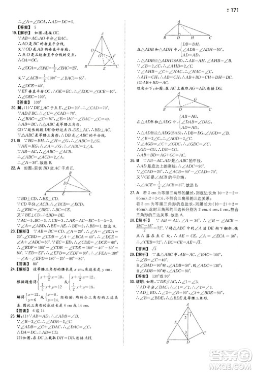 湖南教育出版社2020一本同步训练8年级初中数学人教版上册答案