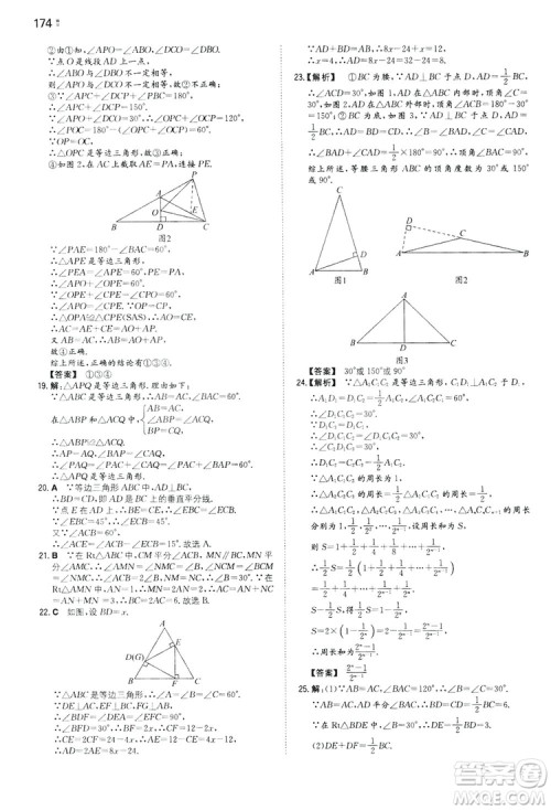 湖南教育出版社2020一本同步训练8年级初中数学人教版上册答案