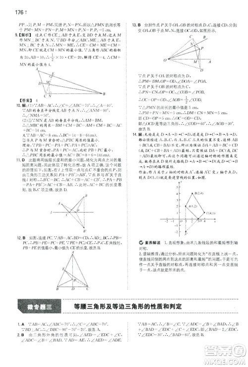 湖南教育出版社2020一本同步训练8年级初中数学人教版上册答案