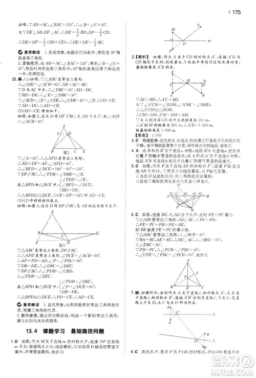 湖南教育出版社2020一本同步训练8年级初中数学人教版上册答案