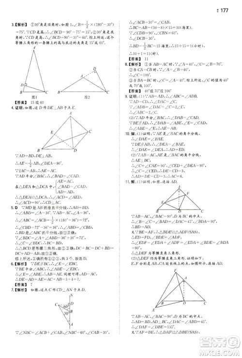 湖南教育出版社2020一本同步训练8年级初中数学人教版上册答案