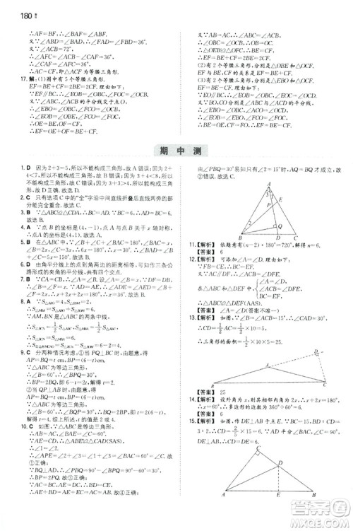 湖南教育出版社2020一本同步训练8年级初中数学人教版上册答案