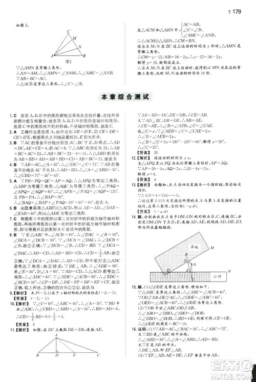 湖南教育出版社2020一本同步训练8年级初中数学人教版上册答案