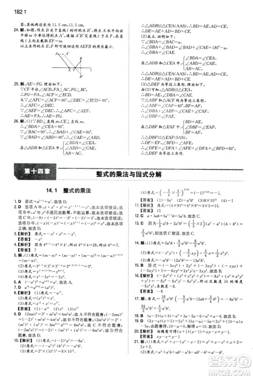 湖南教育出版社2020一本同步训练8年级初中数学人教版上册答案