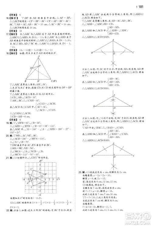 湖南教育出版社2020一本同步训练8年级初中数学人教版上册答案