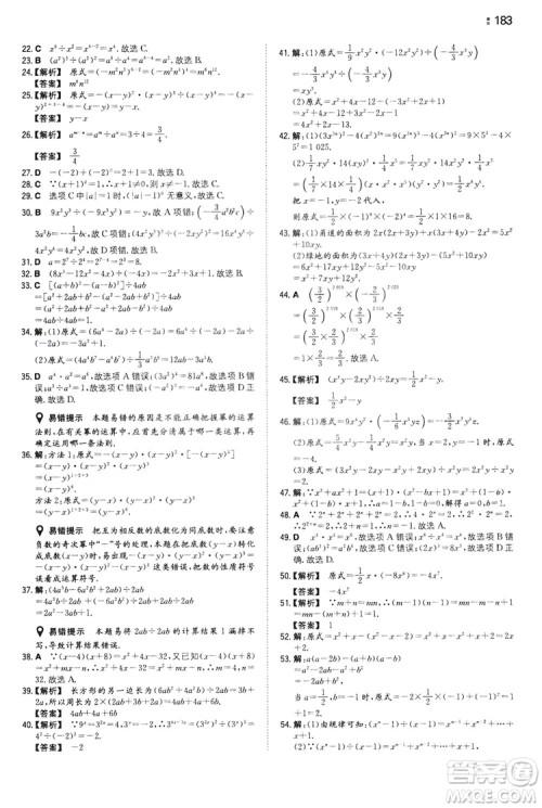 湖南教育出版社2020一本同步训练8年级初中数学人教版上册答案