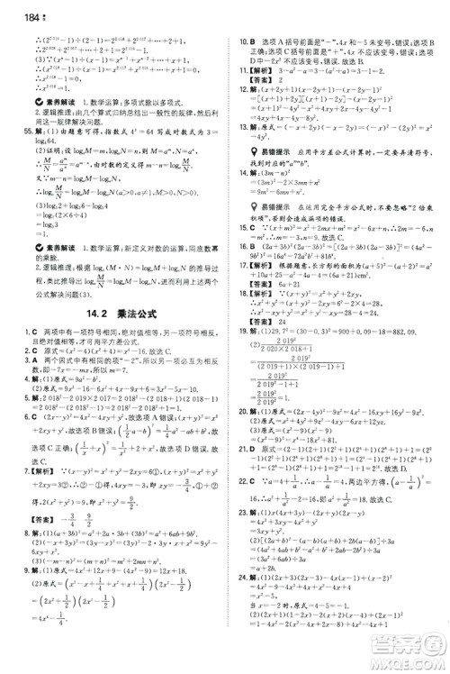 湖南教育出版社2020一本同步训练8年级初中数学人教版上册答案