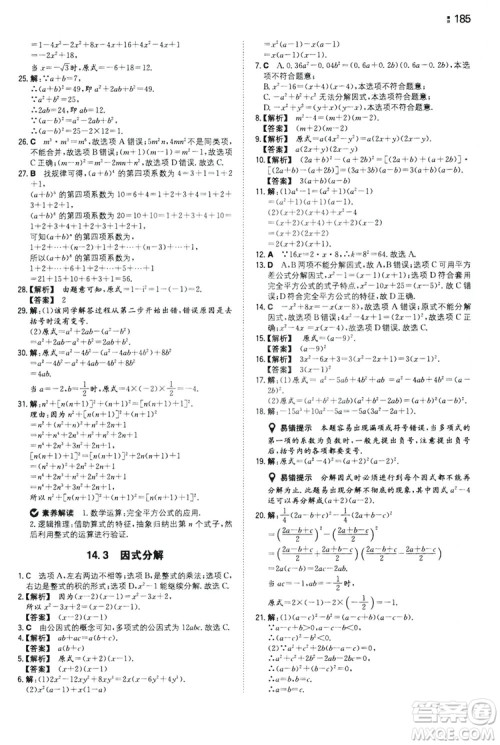 湖南教育出版社2020一本同步训练8年级初中数学人教版上册答案