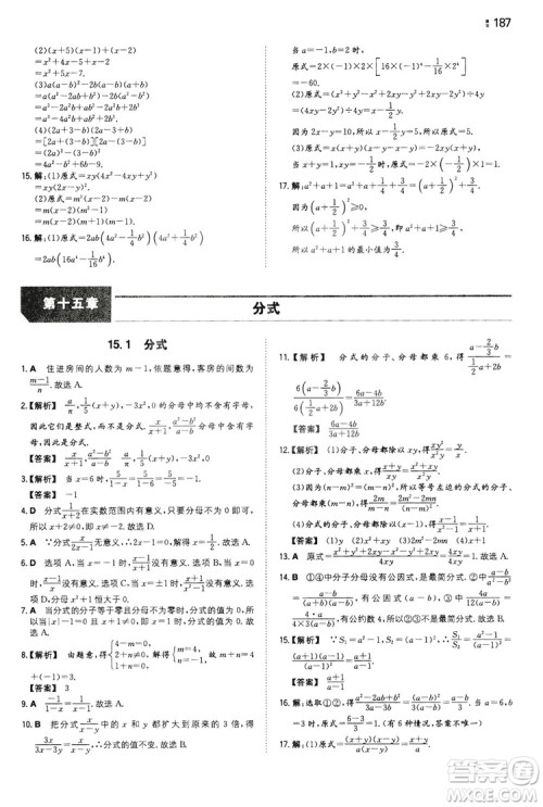 湖南教育出版社2020一本同步训练8年级初中数学人教版上册答案