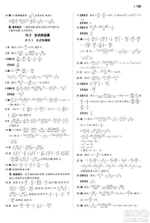 湖南教育出版社2020一本同步训练8年级初中数学人教版上册答案