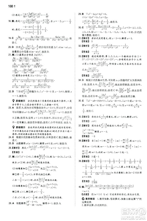 湖南教育出版社2020一本同步训练8年级初中数学人教版上册答案