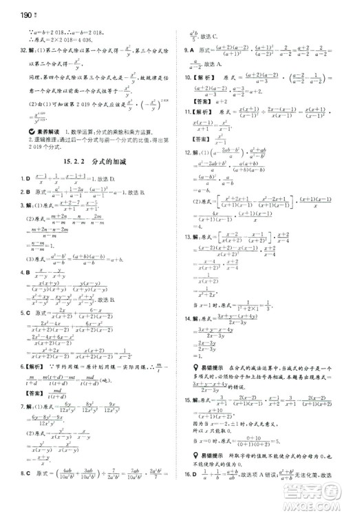 湖南教育出版社2020一本同步训练8年级初中数学人教版上册答案