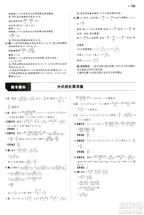 湖南教育出版社2020一本同步训练8年级初中数学人教版上册答案