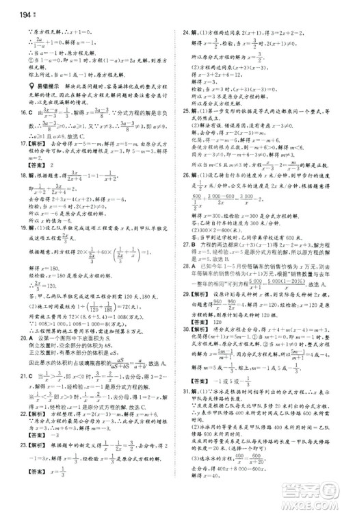 湖南教育出版社2020一本同步训练8年级初中数学人教版上册答案 湖南教育出版社2020一本同步训练8年级初中数学人教版上册答案