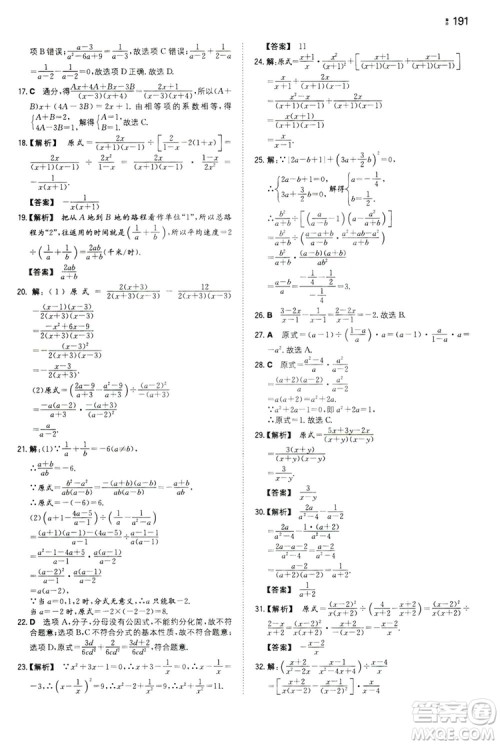 湖南教育出版社2020一本同步训练8年级初中数学人教版上册答案