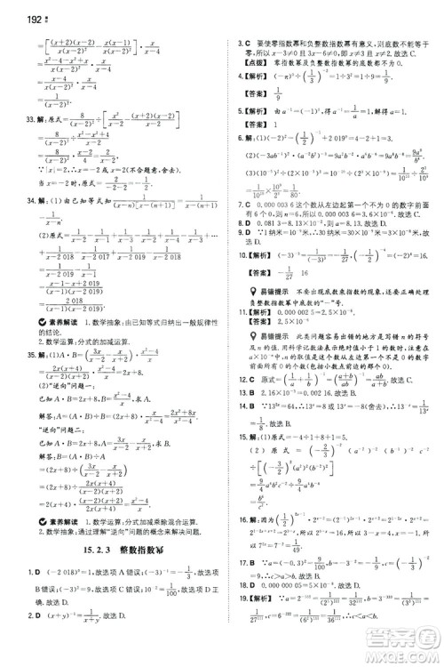 湖南教育出版社2020一本同步训练8年级初中数学人教版上册答案