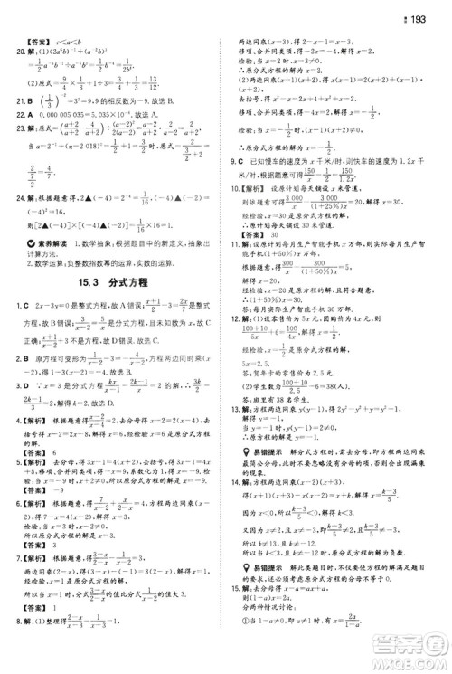 湖南教育出版社2020一本同步训练8年级初中数学人教版上册答案