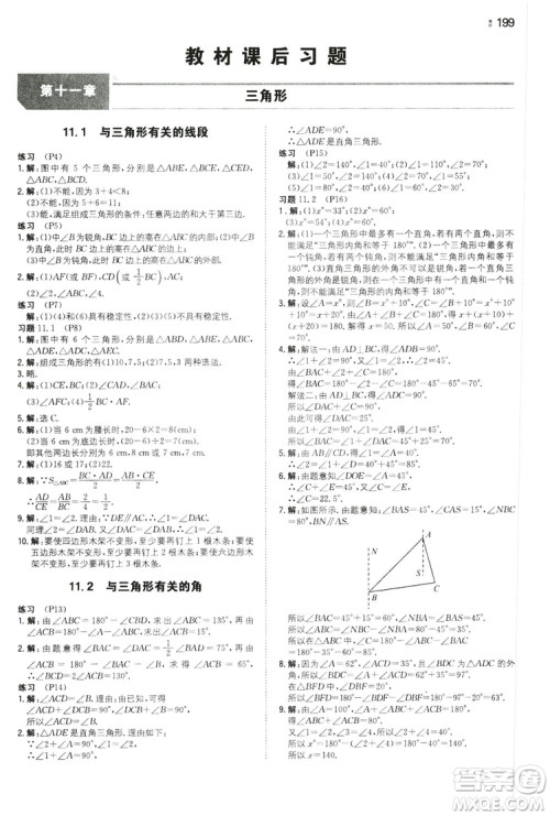 湖南教育出版社2020一本同步训练8年级初中数学人教版上册答案