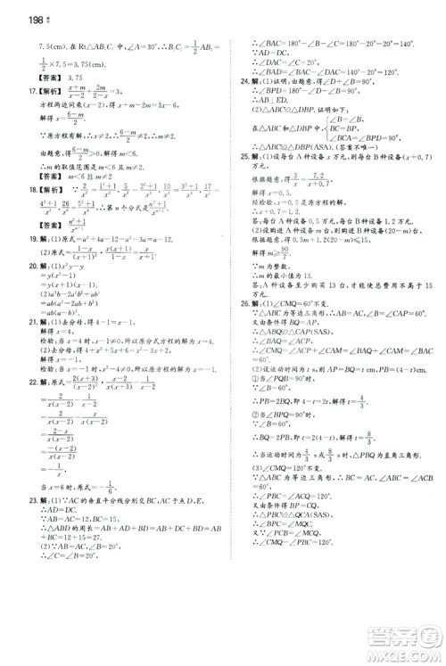 湖南教育出版社2020一本同步训练8年级初中数学人教版上册答案