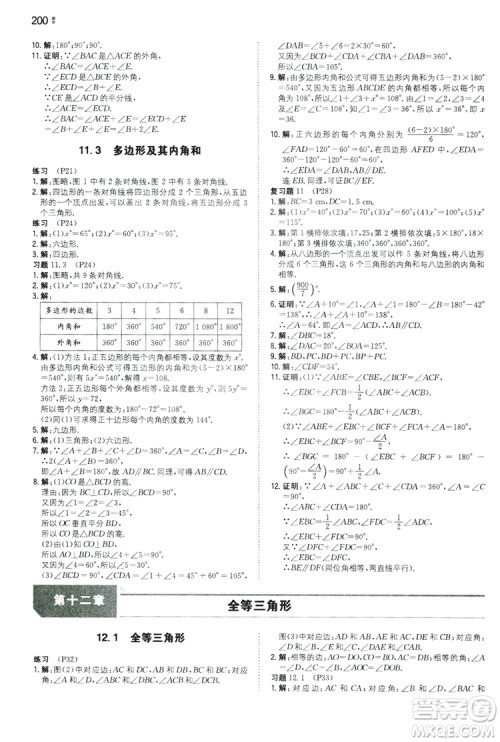 湖南教育出版社2020一本同步训练8年级初中数学人教版上册答案