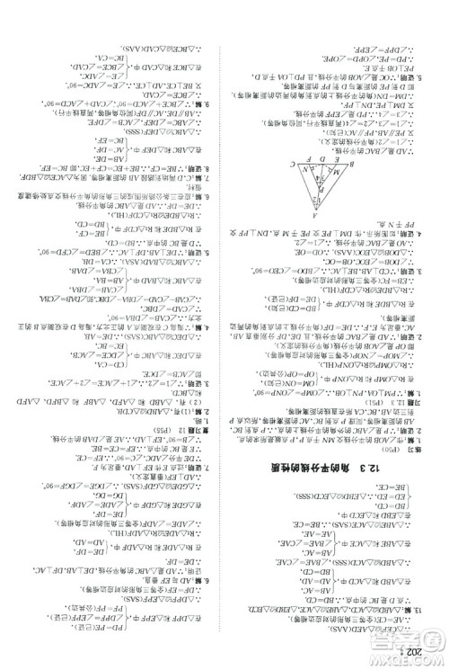 湖南教育出版社2020一本同步训练8年级初中数学人教版上册答案