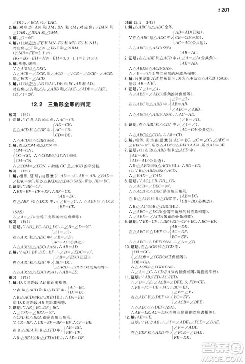 湖南教育出版社2020一本同步训练8年级初中数学人教版上册答案 湖南教育出版社2020一本同步训练8年级初中数学人教版上册答案